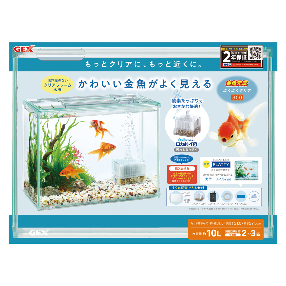 金魚元気 ぶくぶくクリア300 | ジェックス株式会社