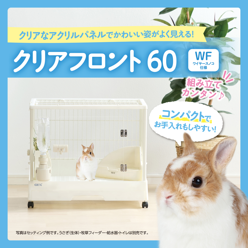 クリアフロント60WF(ワイヤースノコ仕様) | ジェックス株式会社