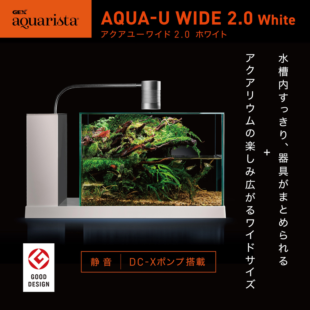 Ga AQUA-U WIDE 2.0 White | ジェックス株式会社