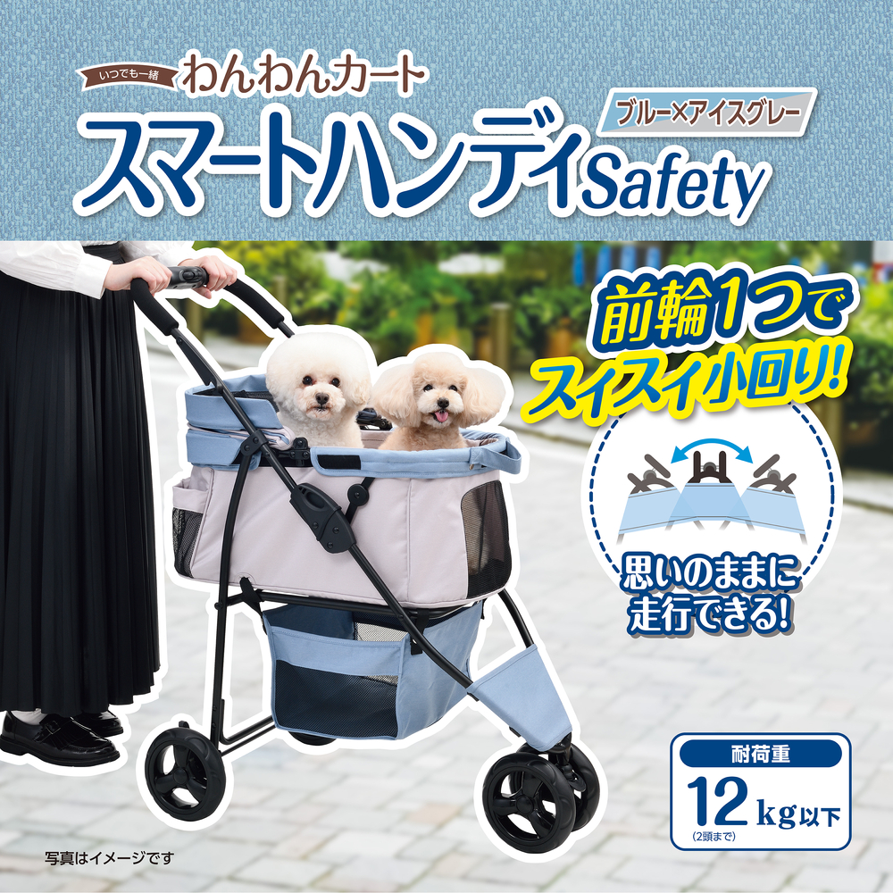 わんわんカートスマートハンディSafety ブルー×アイスグレー