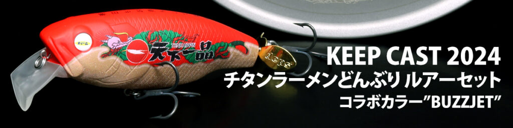 チタどんキャンペーン | deps OFFICIAL HP | デプス 公式HP