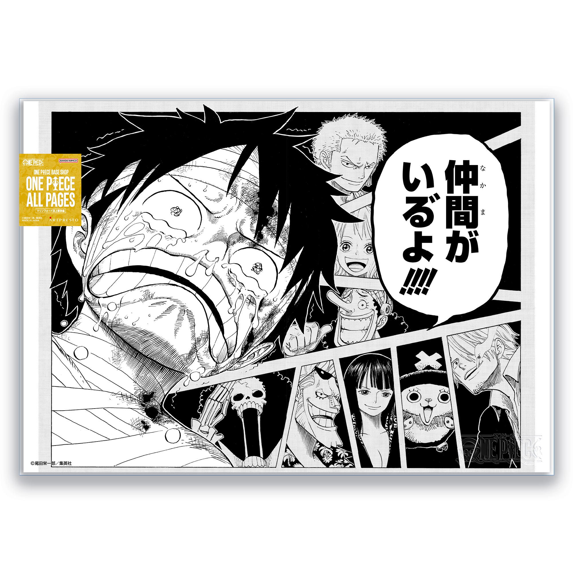 ONE PIECE ALL PAGES（B4） | ONE PIECE BASE SHOP | ONE PIECE BASE