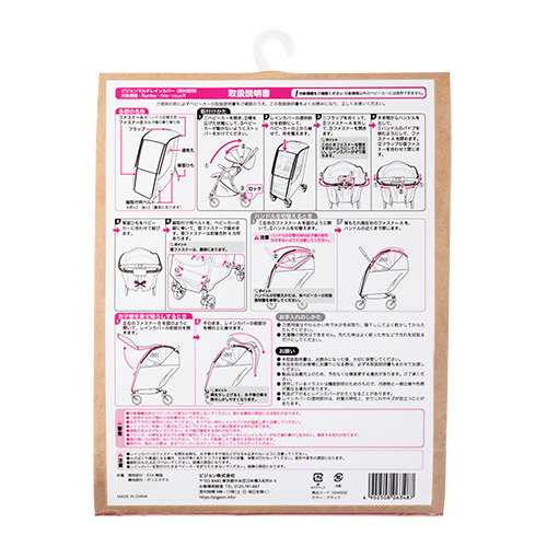 マルチレインカバー 両対面用 | 商品情報 | ピジョン株式会社