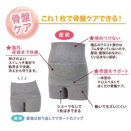 骨盤サポート妊婦帯パンツ ブラック | 商品情報 | ピジョン株式会社