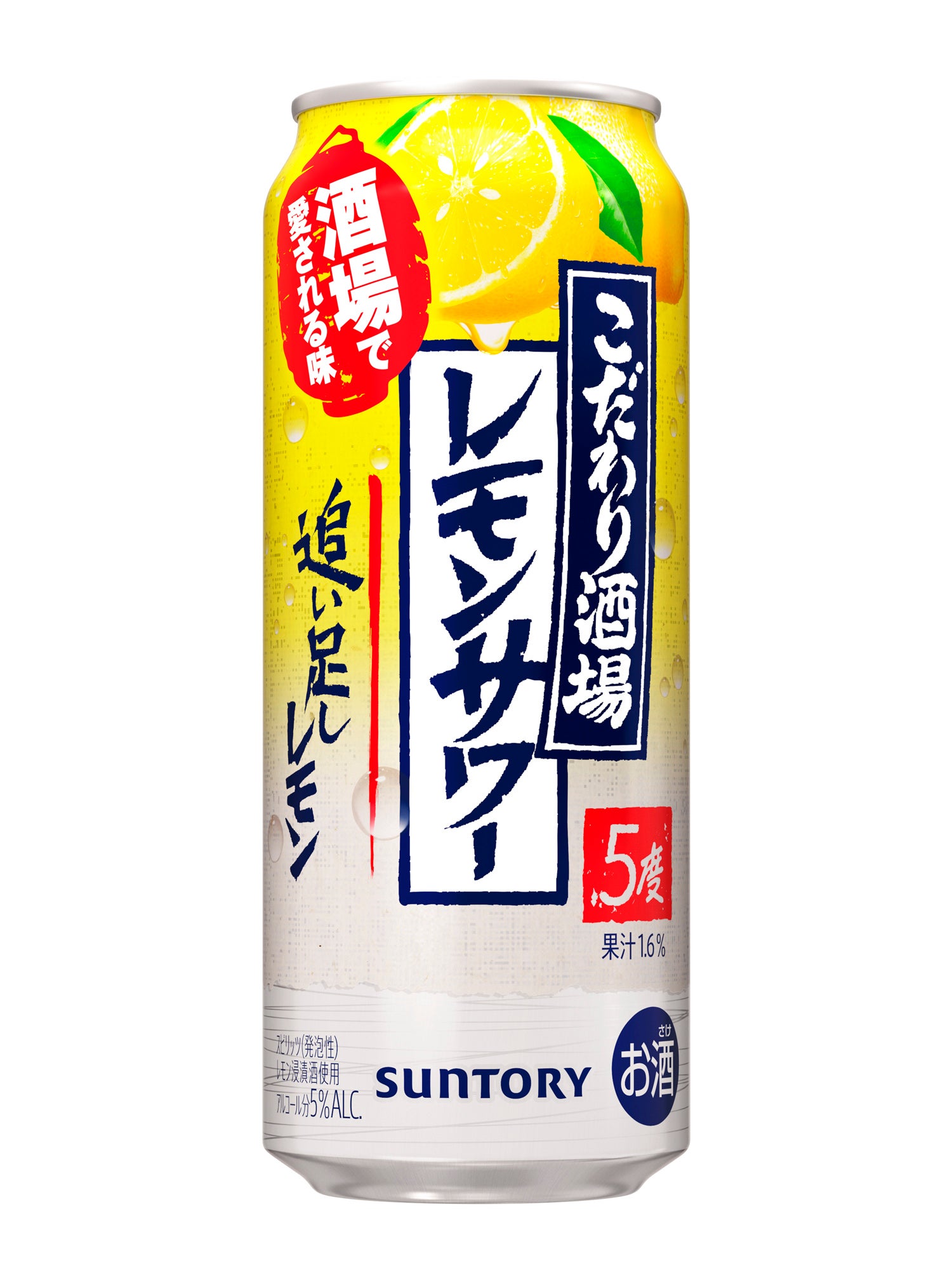 こだわり酒場のレモンサワー〈淡麗旨口〉」新発売 | サントリー