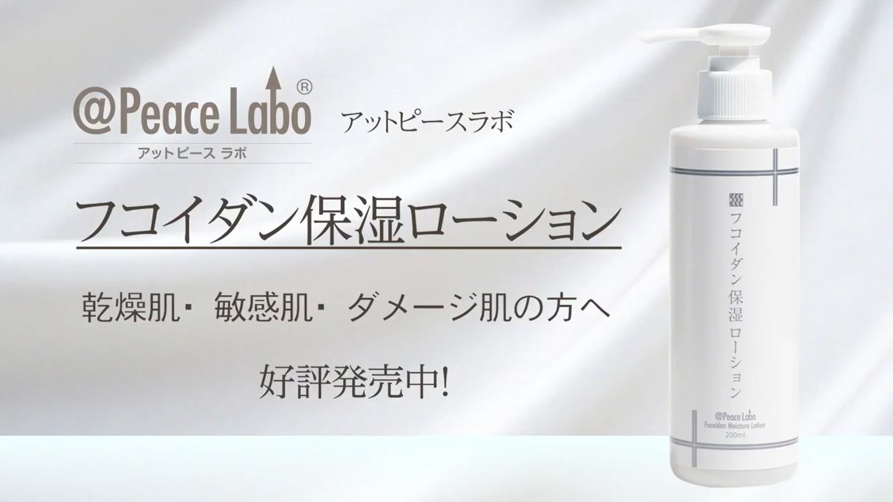 お肌よわよわさんの為の「保湿持続力に特化した」アットピースラボ