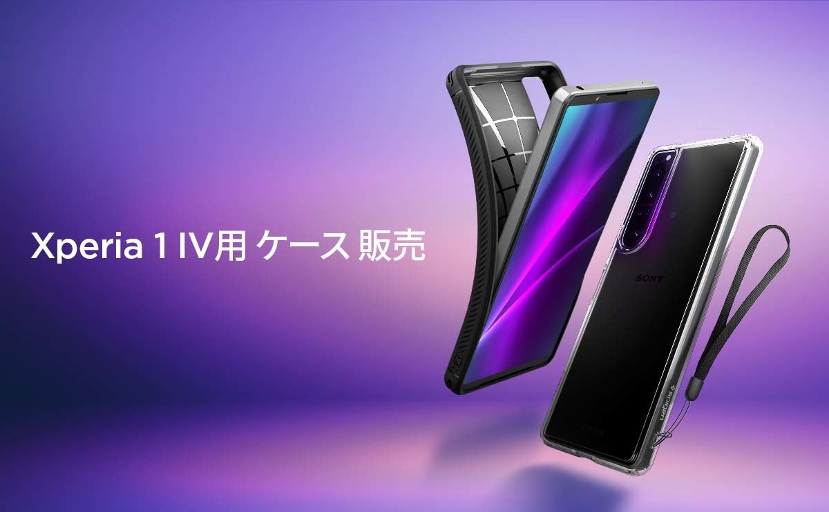 Spigen】 Xperia 1 IVのタフネスさに相応しいケースをストラップ