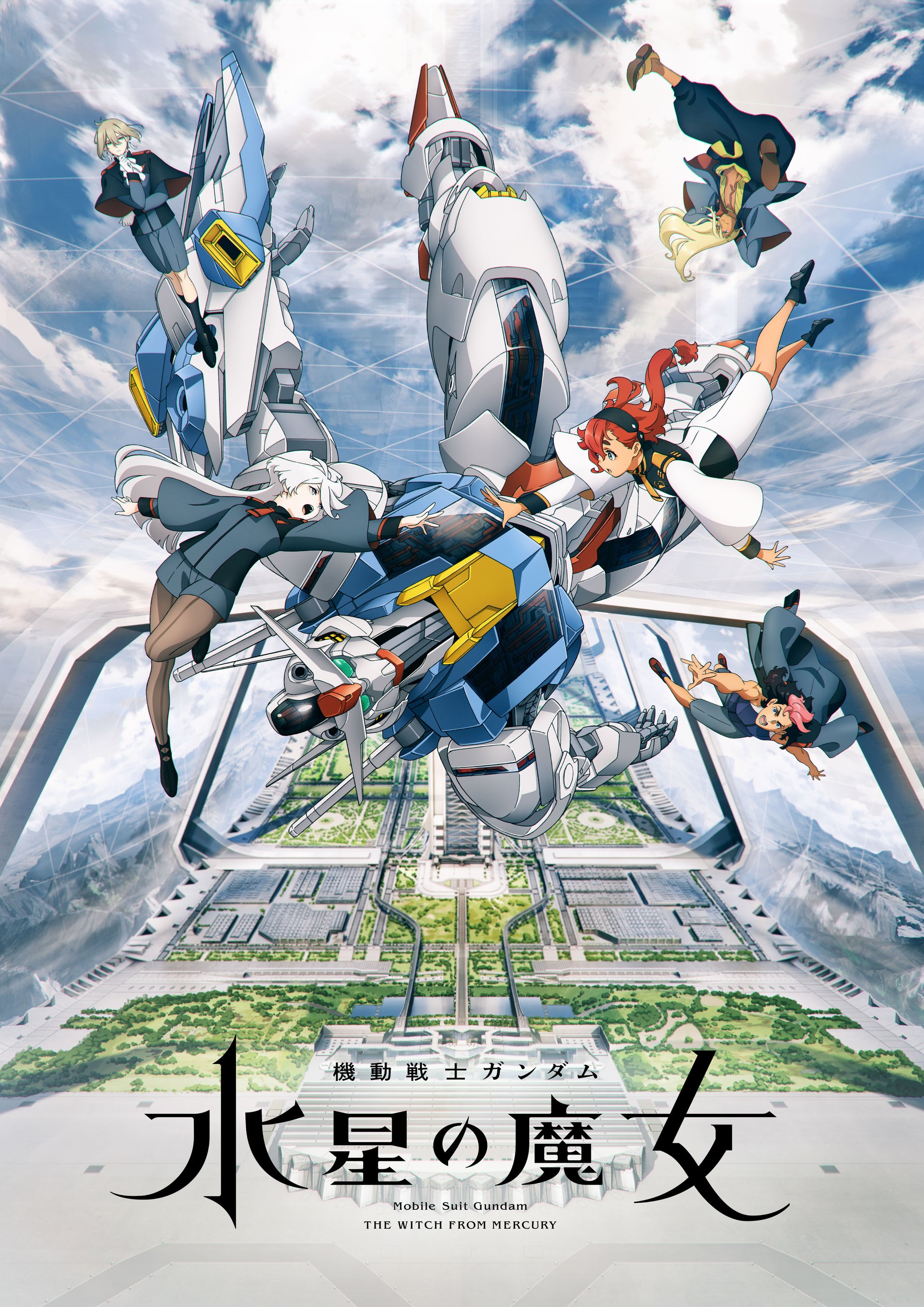 機動戦士ガンダム 水星の魔女』アスティカシア高等専門学園と各寮を