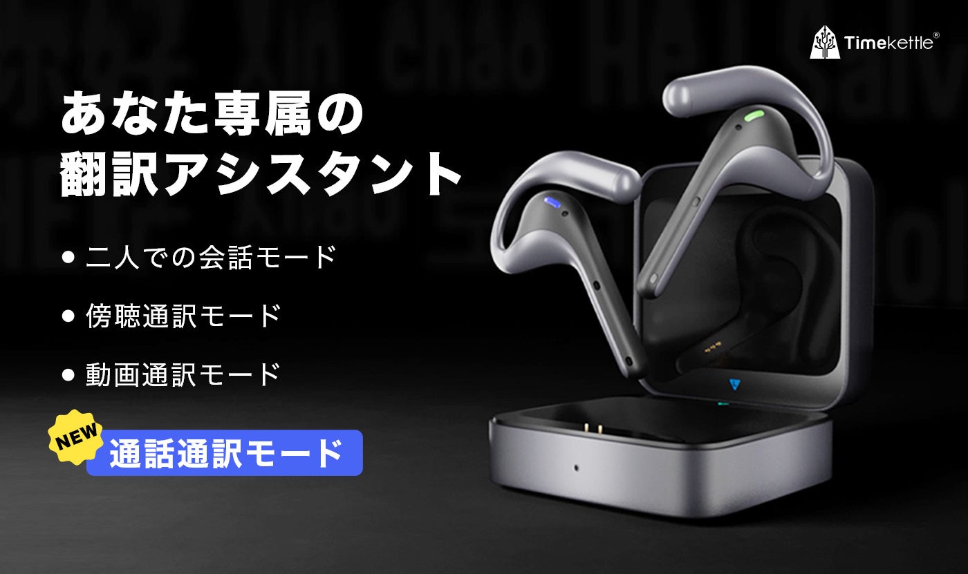 W4 Proの新機能、CES 2025で発表！通話＆動画翻訳で多言語体験を革新