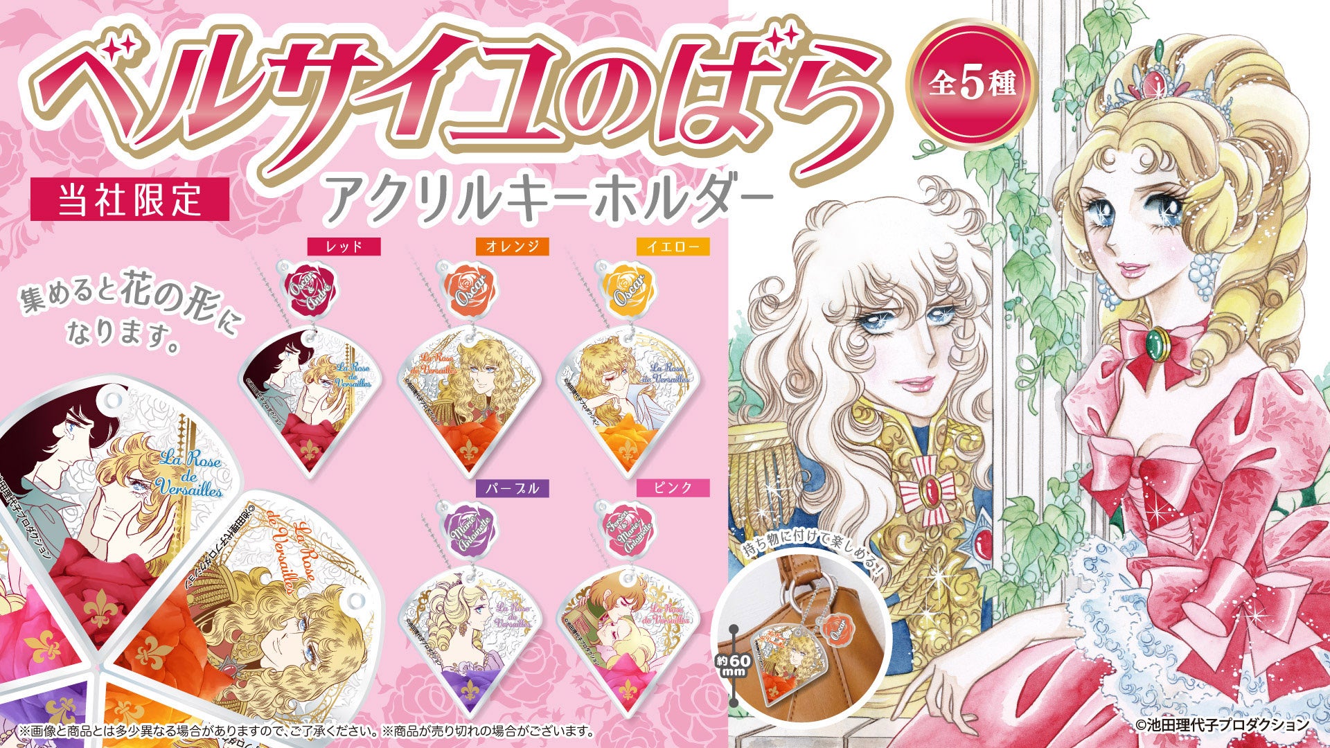 ベルサイユのばら』バラがモチーフのカプセルトイが登場！ 原作
