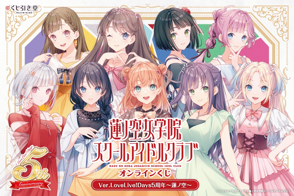 LoveLive!Days」presents！『ラブライブ！蓮ノ空女学院スクール