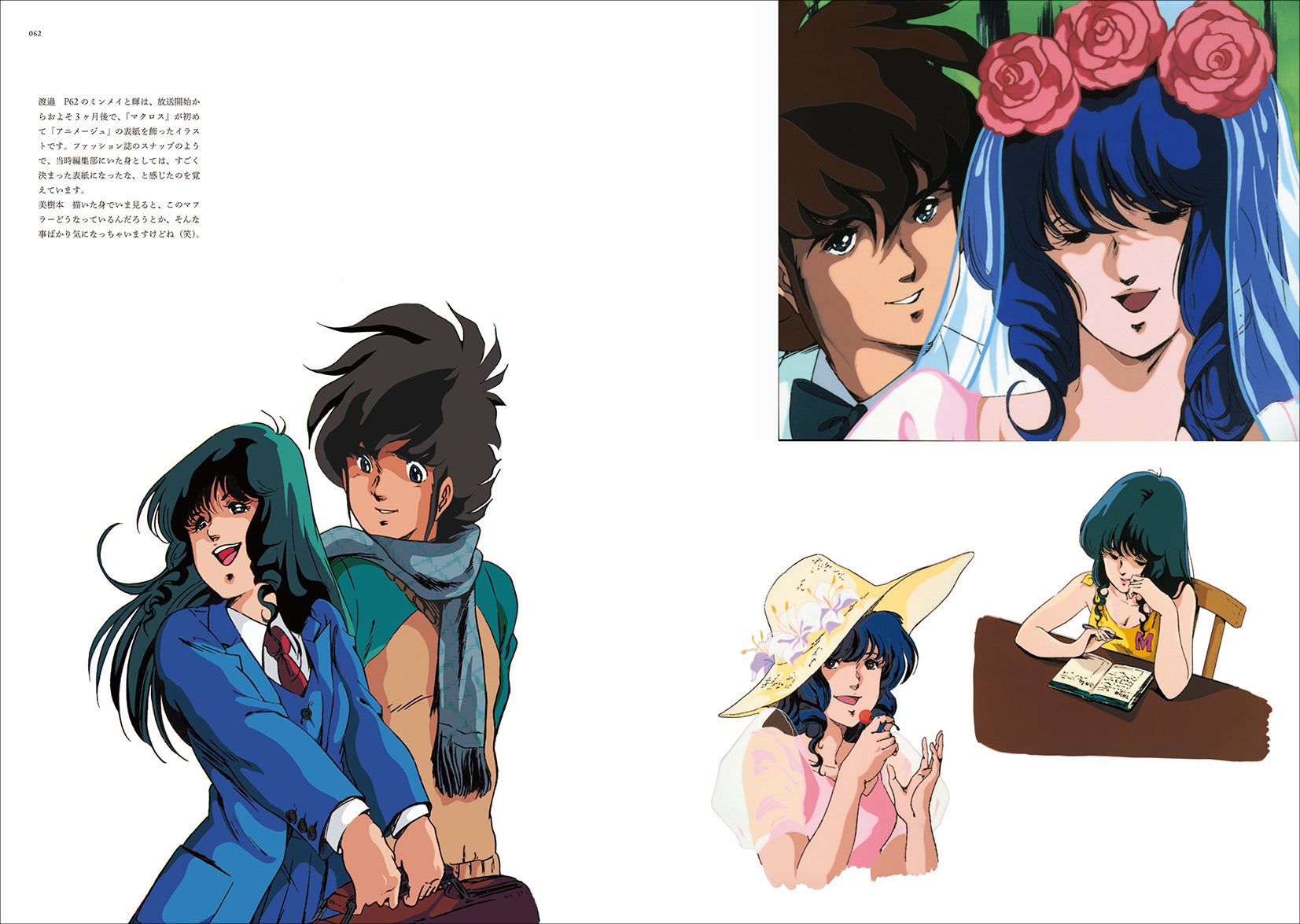 美樹本晴彦画集「MACROSS」』発売延期と書影公開のお知らせ | 株式会社