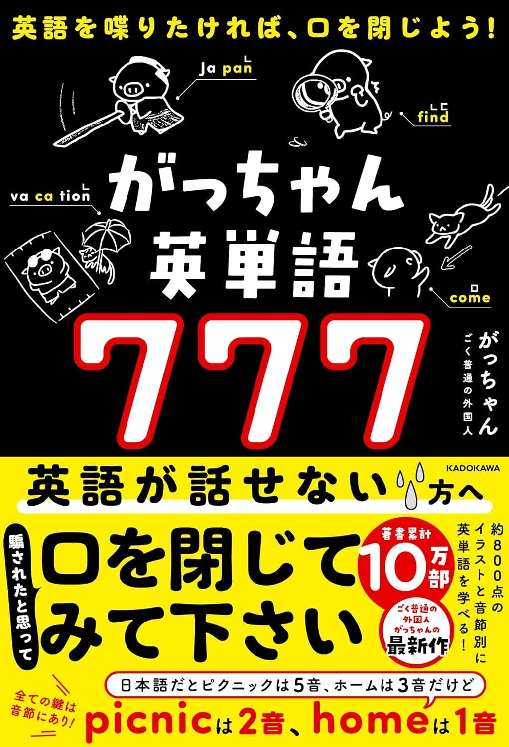 口を破裂させるな！ 日本人が英語を喋れない驚きの理由。3種類の「ん