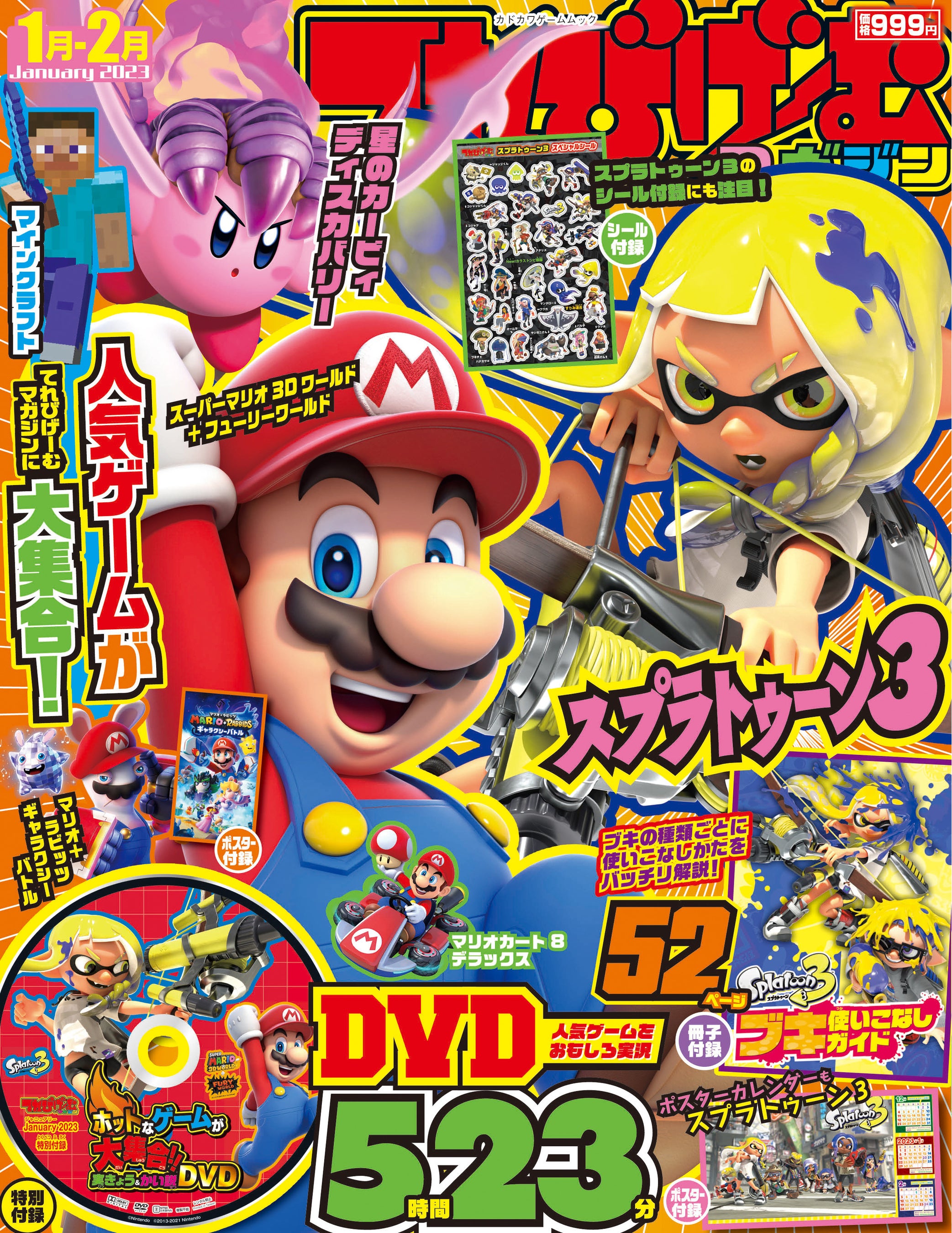 スプラトゥーン3』『マリオ』『カービィ』『マインクラフト』などを大