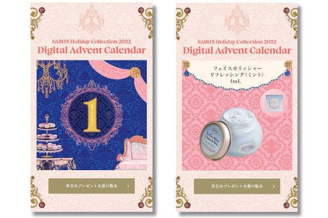 驚きと喜びが溢れ出す特別な7日間を。毎日プレゼントが登場する