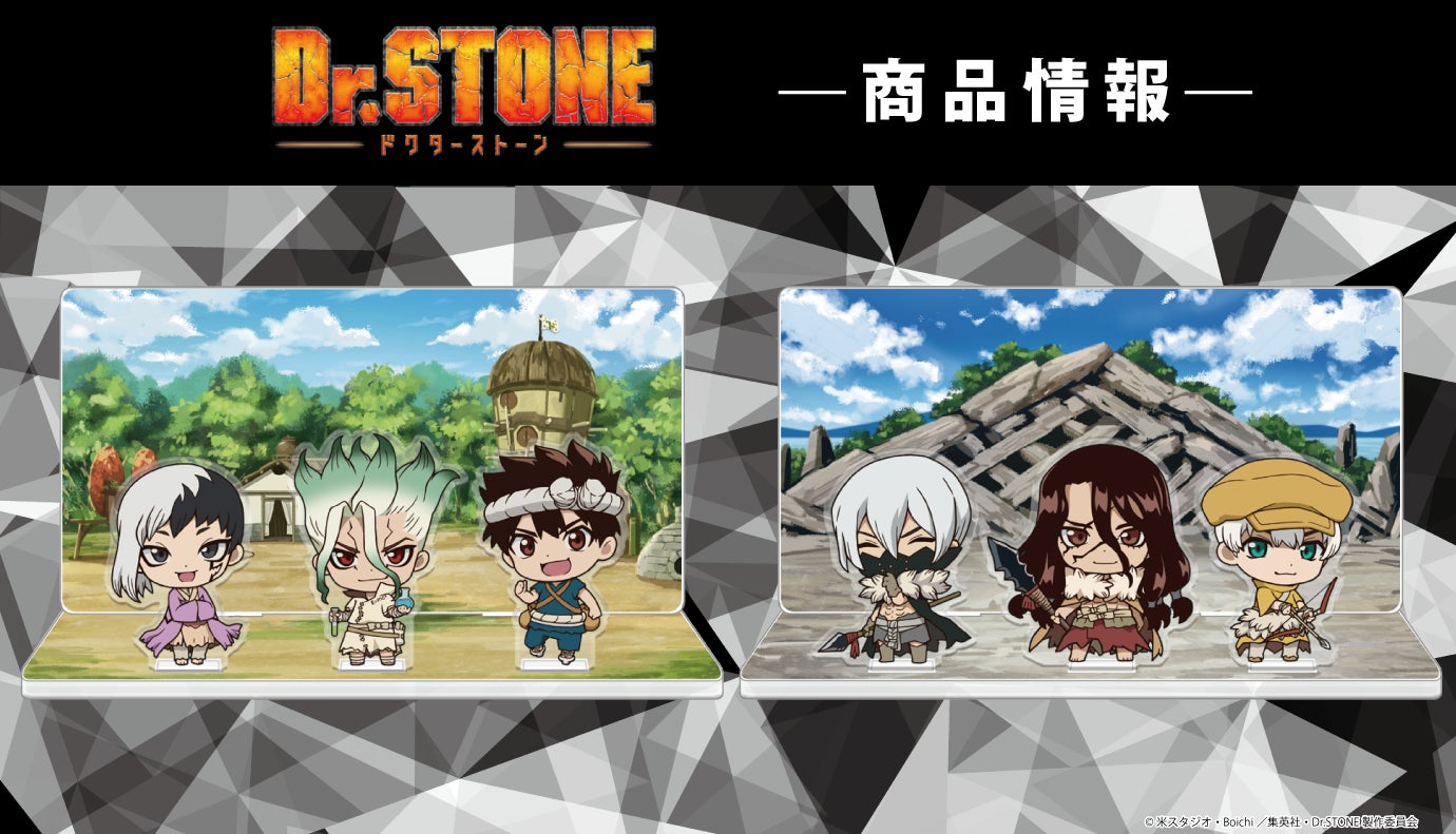 TVアニメ「Dr．STONE」のアクリルジオラマの受注を開始