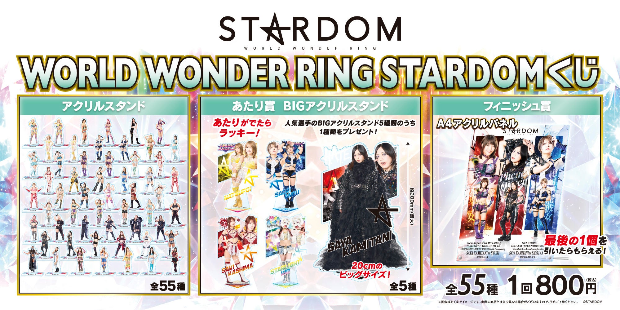 全日本プロレス50周年記念くじ」発売のお知らせ | 株式会社