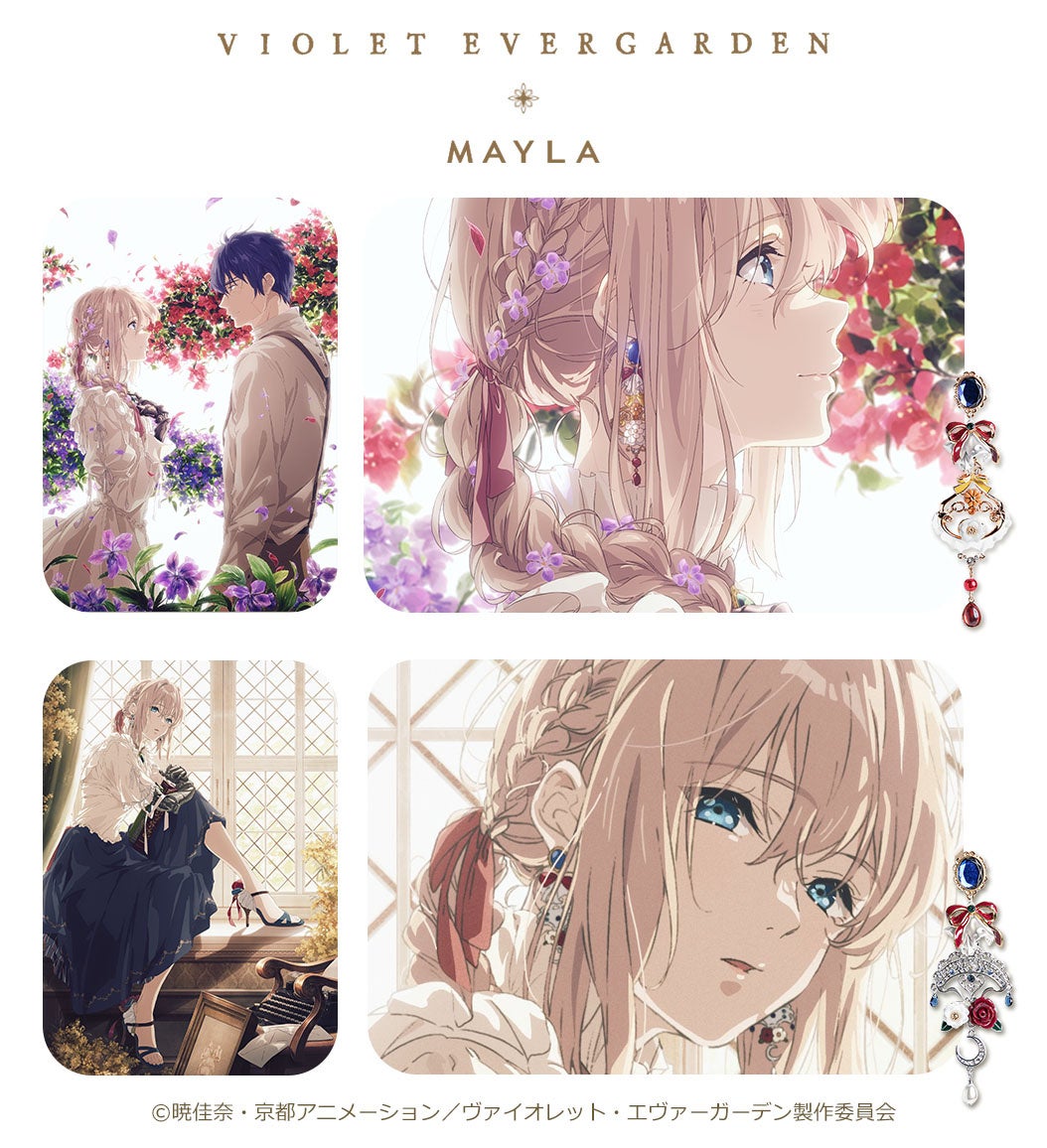 ヴァイオレット・エヴァーガーデン』×MAYLA！スペシャルタイアップ第三