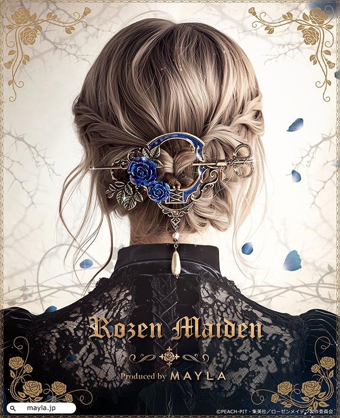 MAYLA』 × 『ローゼンメイデン』全7ドールをイメージしたマジェステ