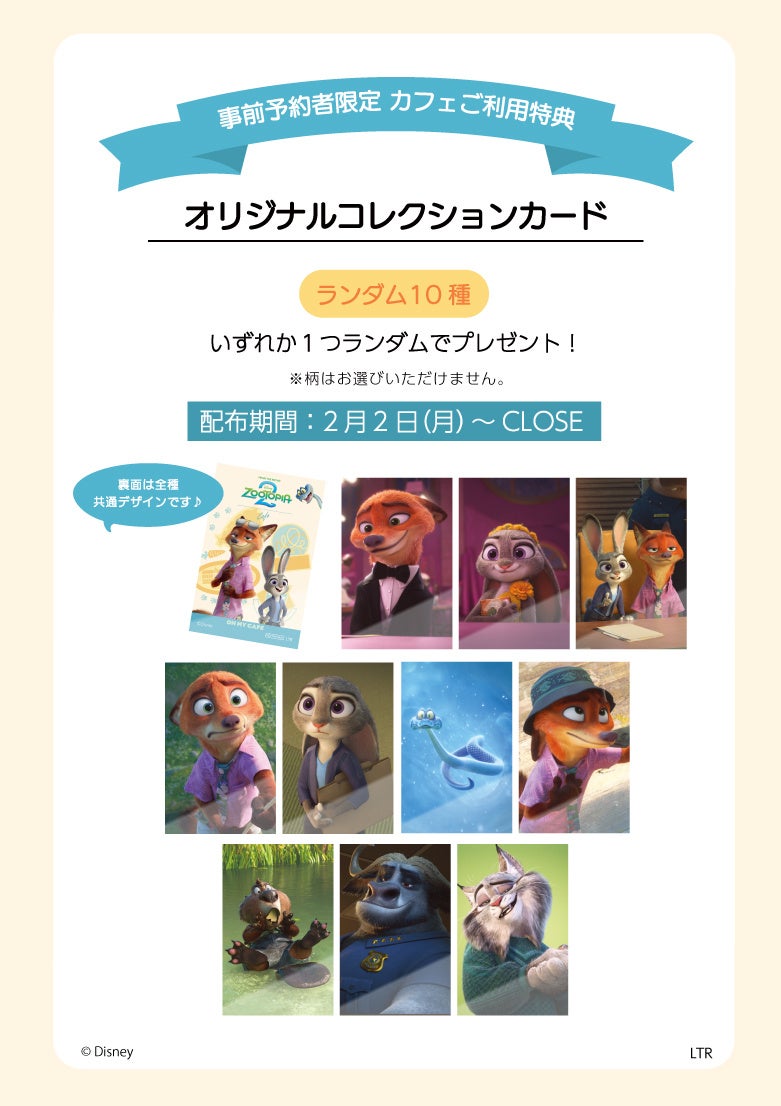 ディズニー・アニメーション最新作『ズートピア2』のスペシャルカフェ