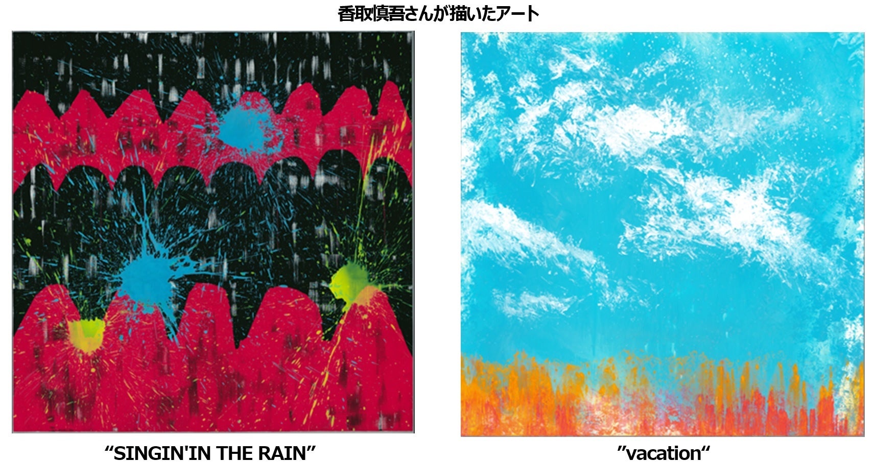 香取慎吾さんが描いたアート作品を用いたコート3型 6/23(金)発売