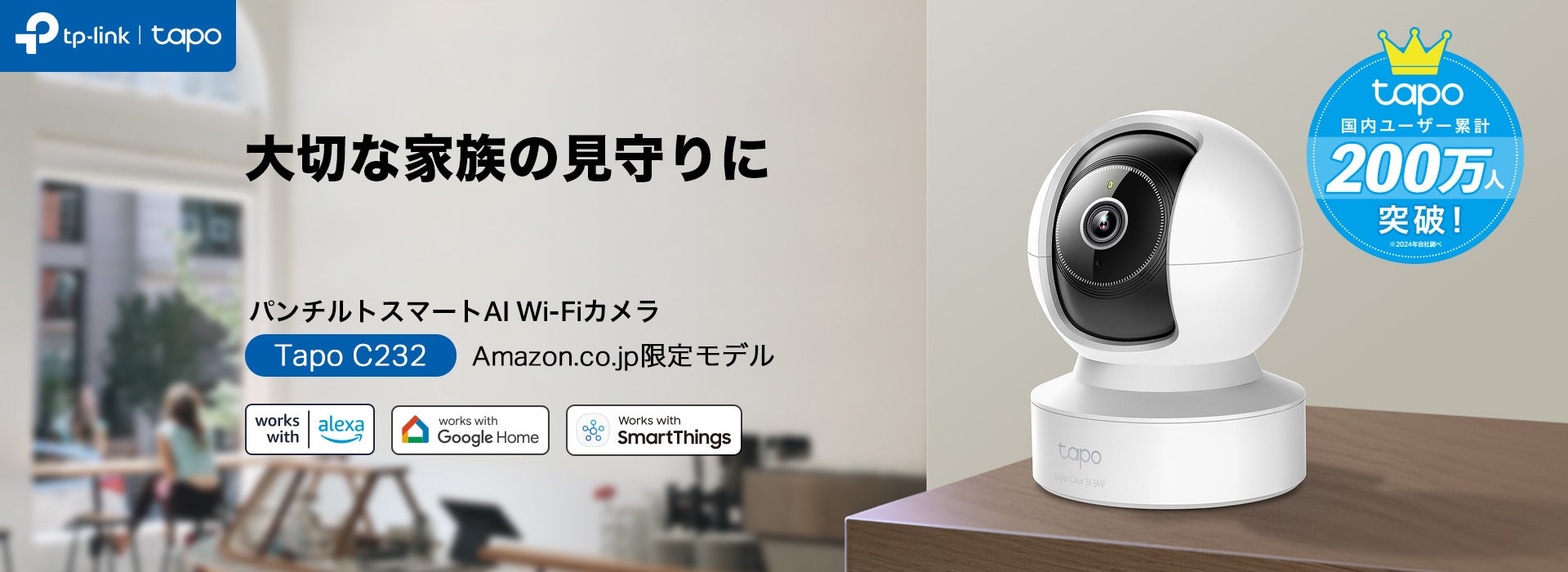 3K 500万画素＆首振り対応》パンチルトスマートAI Wi-Fiカメラ「Tapo