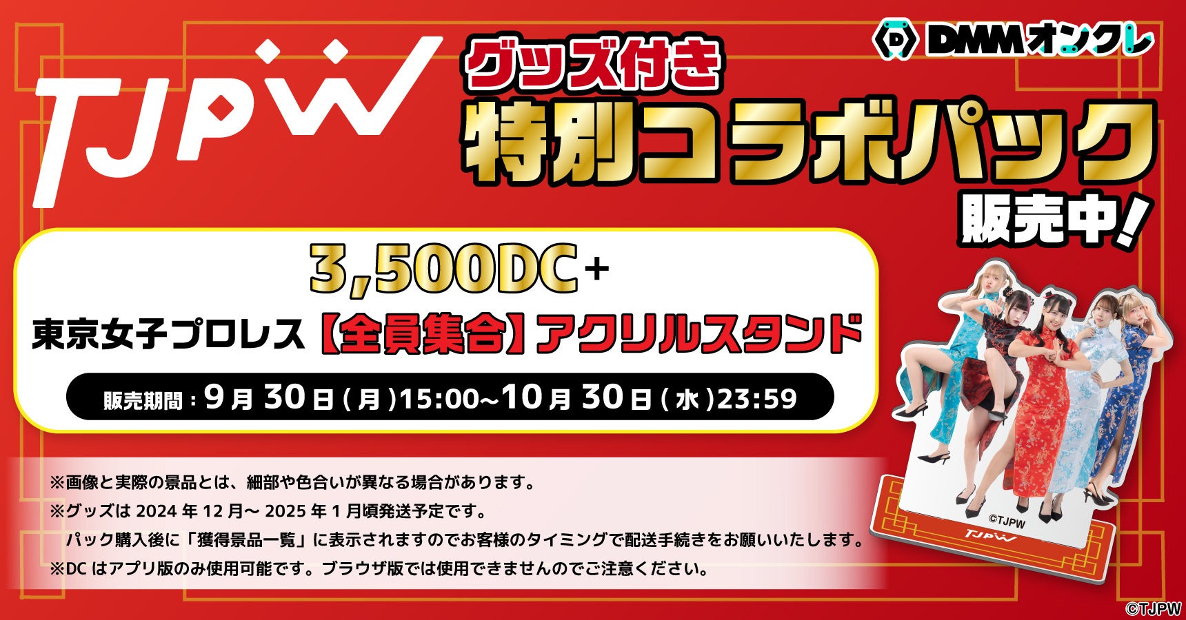 DMMオンクレに「東京女子プロレス」人気選手5名の撮り下ろしオリジナル