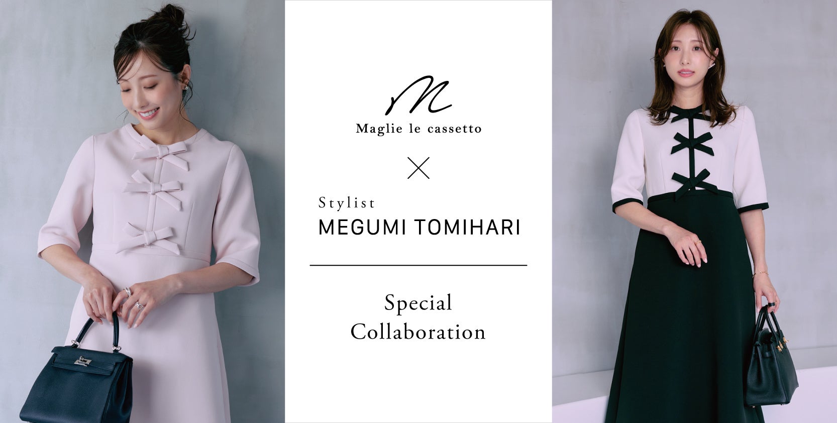 M Maglie le cassetto×Stylist冨張愛コラボレーション “クチュール
