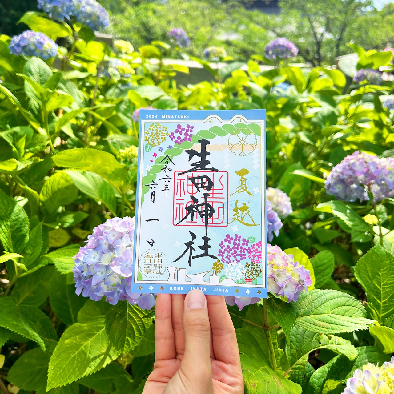 生田神社】令和6年6月の限定御朱印・安産祈願授与品変更のお知らせ