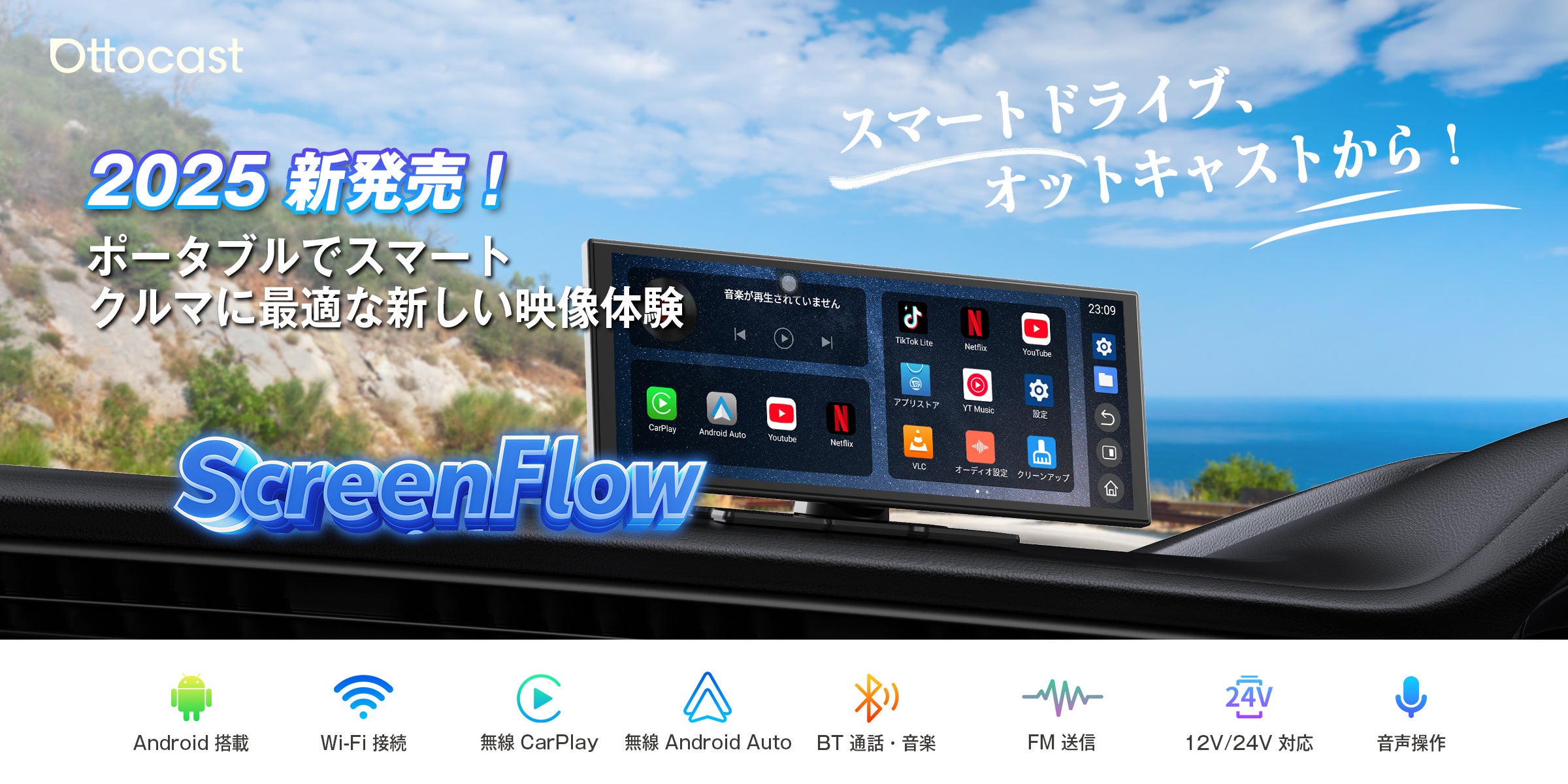 新製品】OTTOCAST最新ポータブルディスプレイオーディオ「OTTOCAST