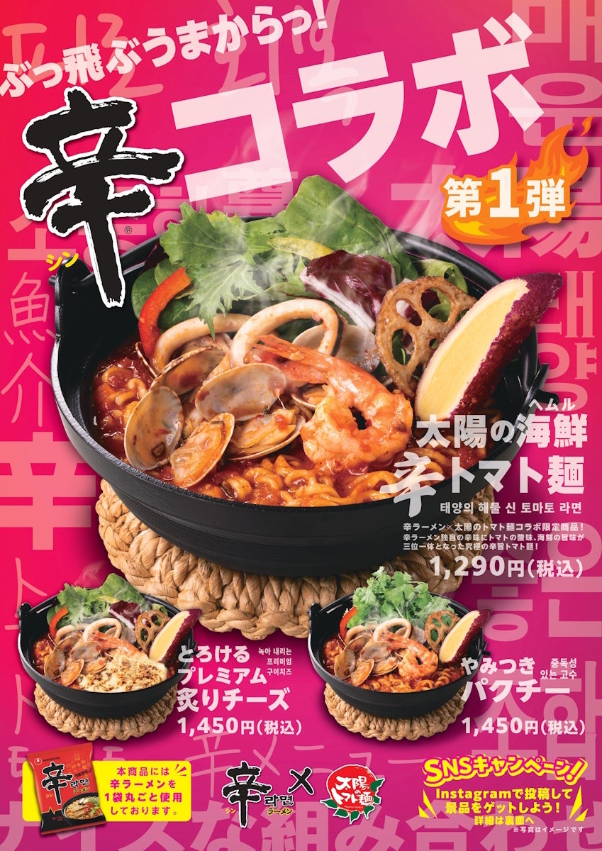 あの太陽のトマト麺が「辛ラーメン」のアレンジレシピを考えたらこう