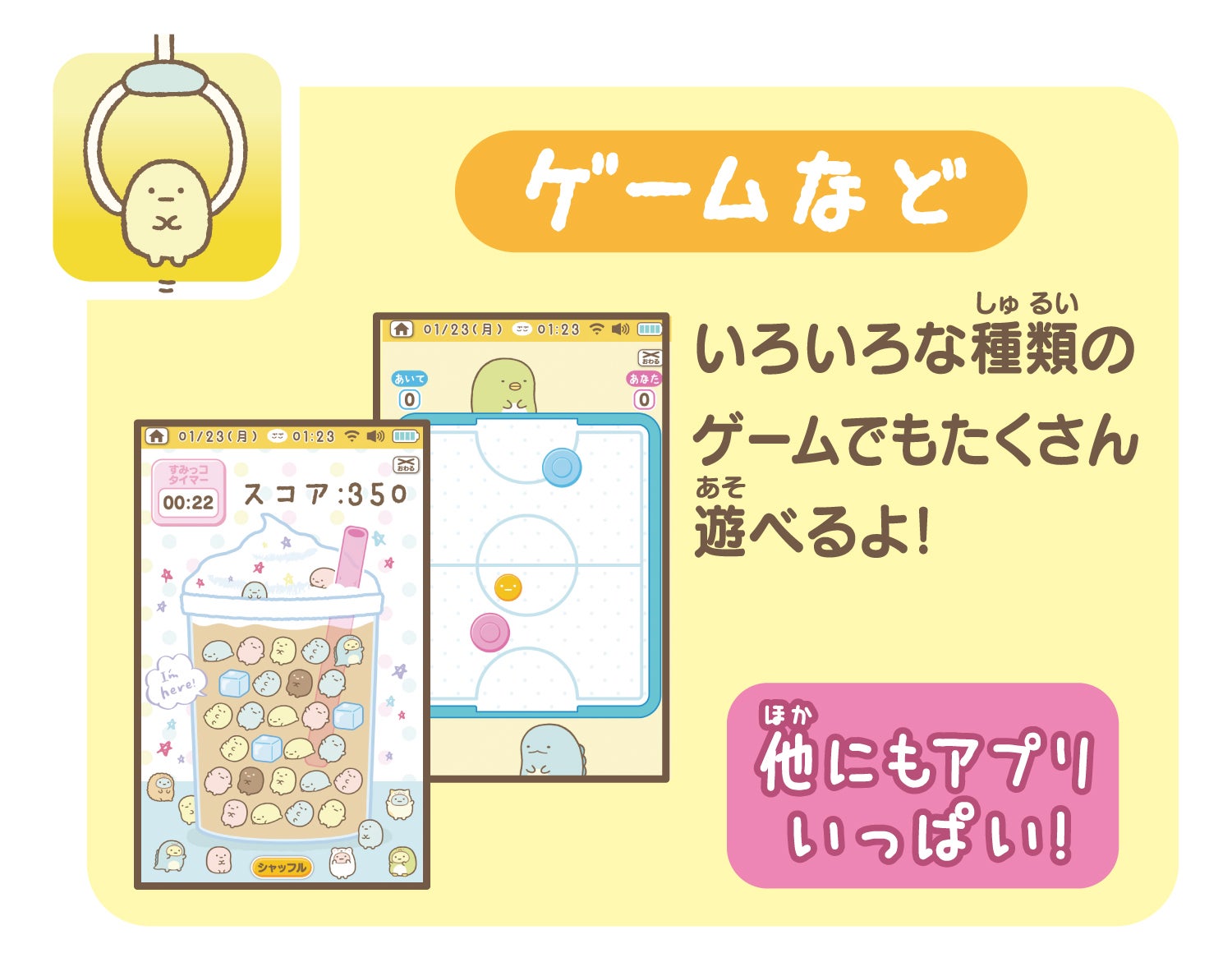 シリーズ累計販売台数20万台の大人気商品 すみっコぐらし Wi-Fiで