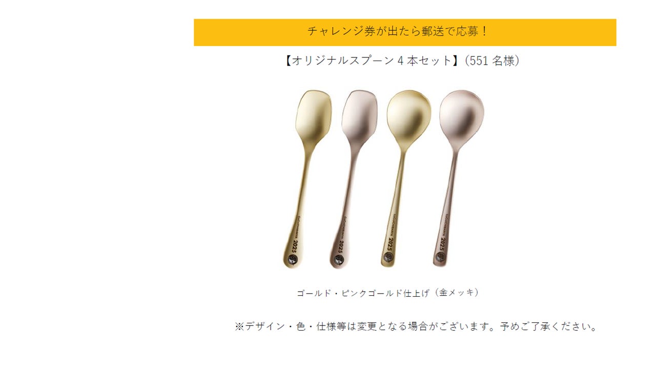 CoCo壱番屋 5種類の輝きが美しく彩るスプーンセット CoCo壱番屋 5種類