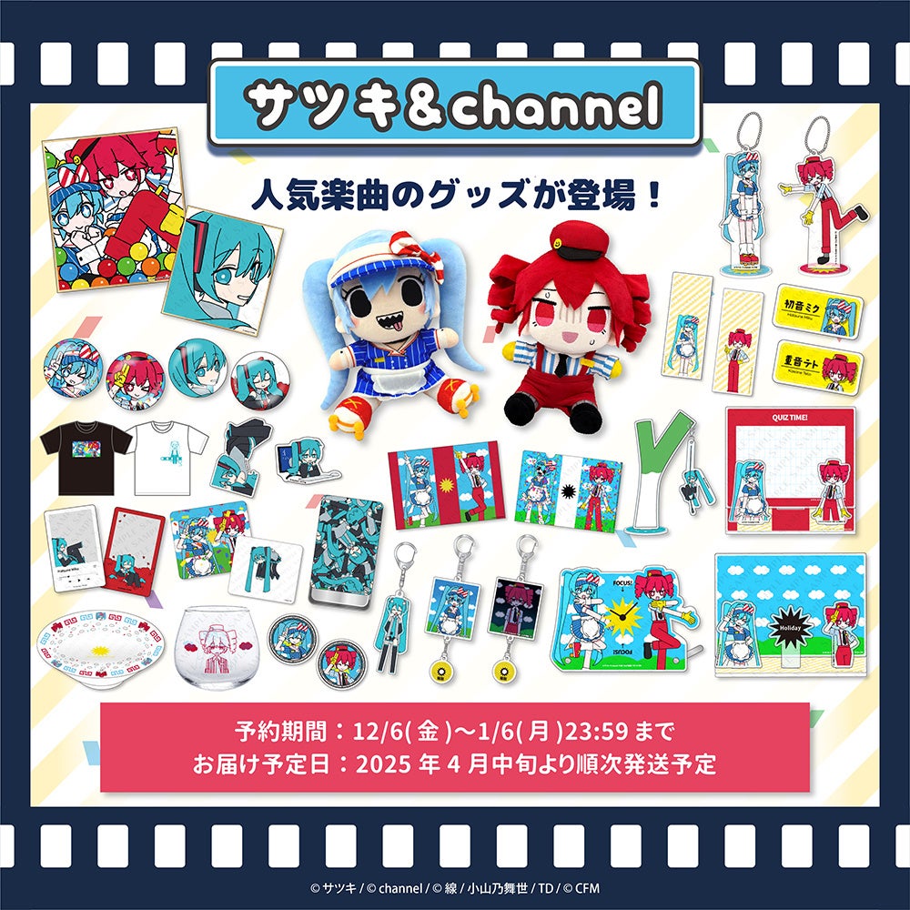 クレコ（Creators' Collection）より、サツキ×channelの話題作「メズマ