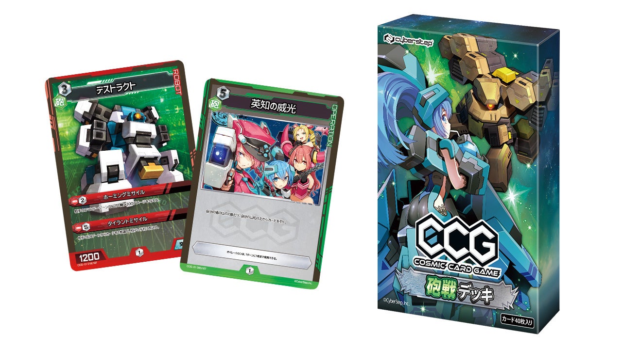 2人用対戦型アナログカードゲーム『Cosmic Card Game』が4月27日（土