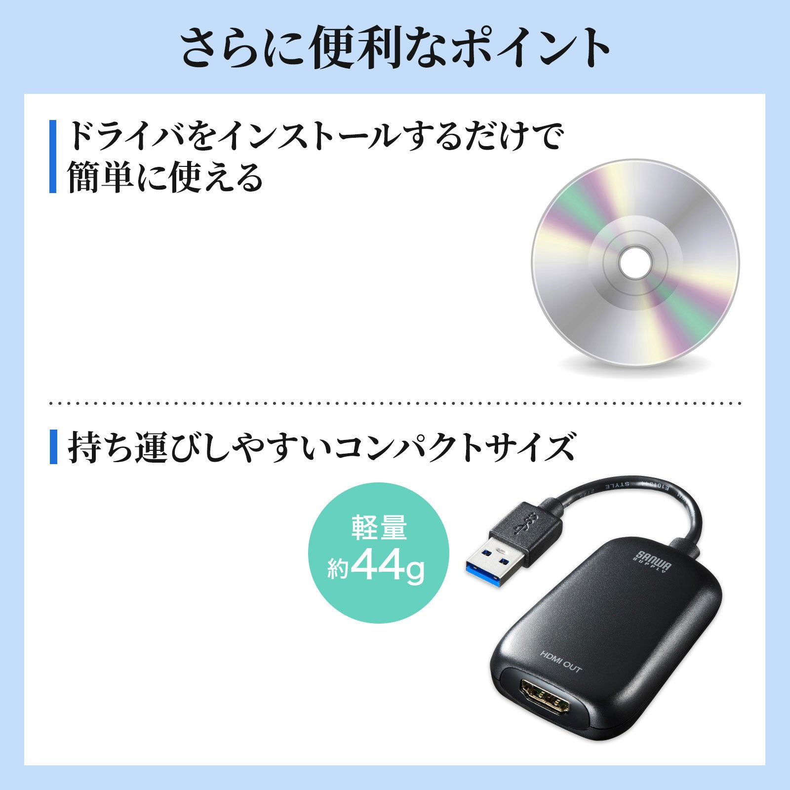 USBケーブル一体型で持ち運びに最適なUSB-HDMI変換アダプタ2種類を発売