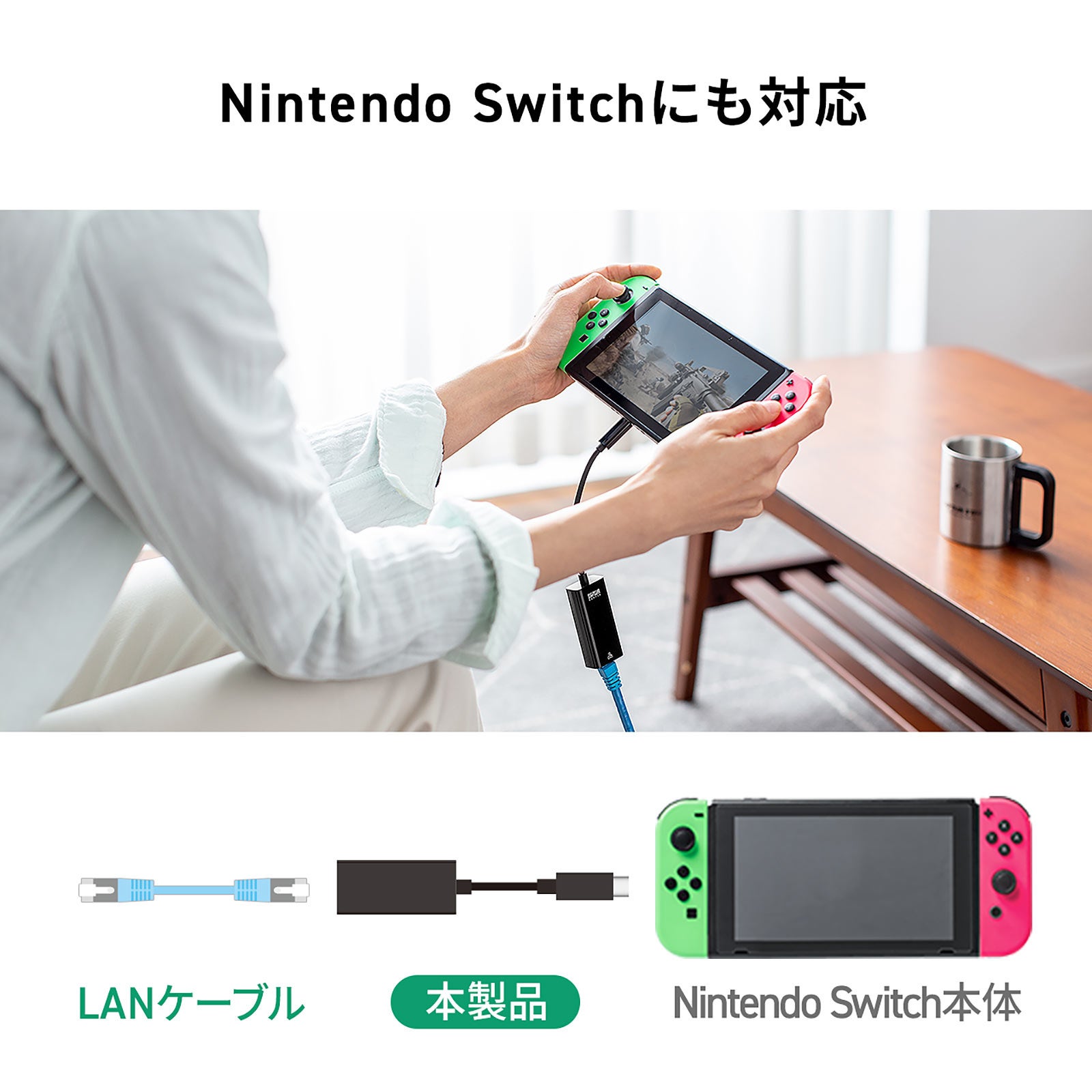 PCやNintendo Switchに有線LANポートを増設できる有線LANアダプタ USB