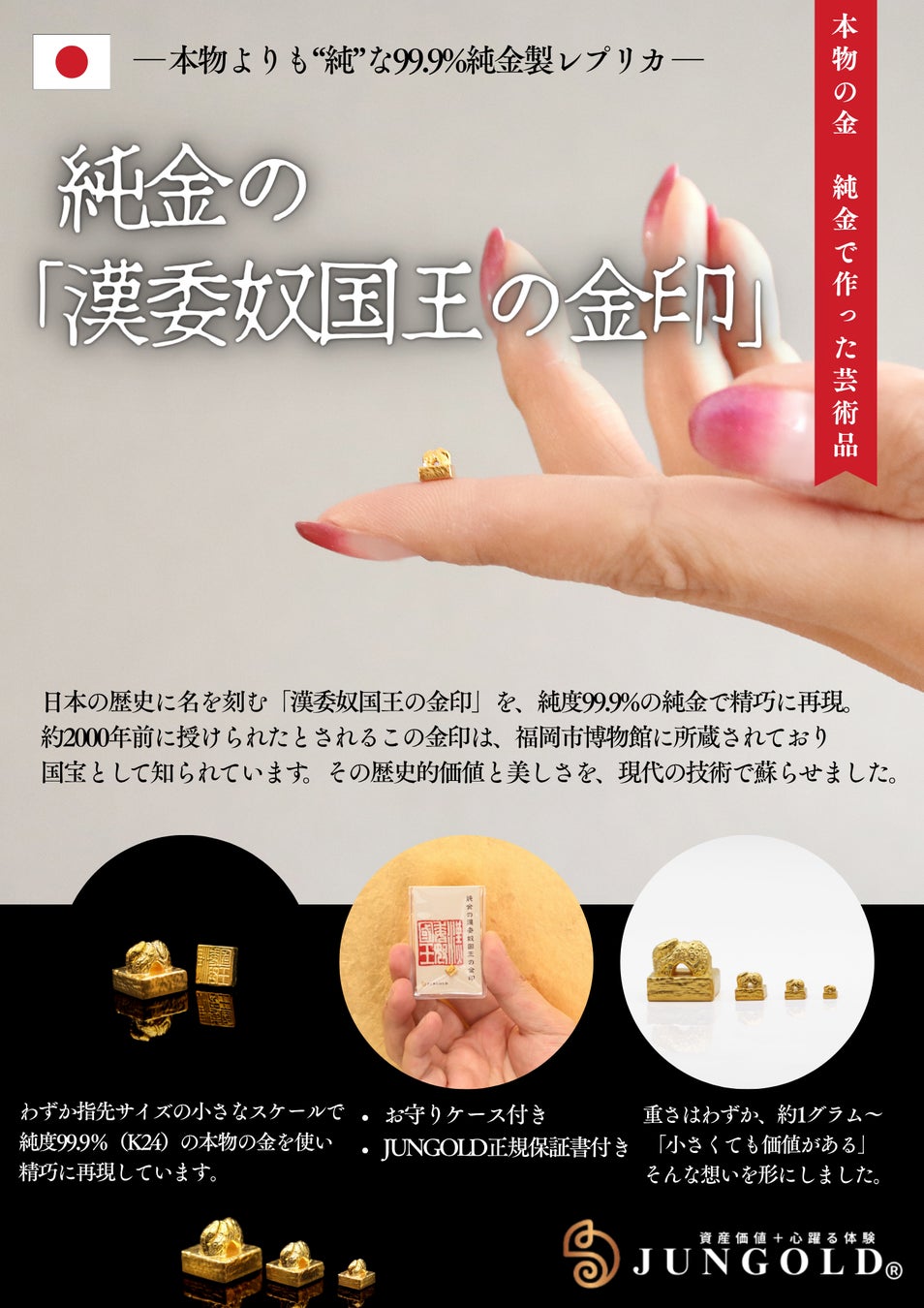 純金の金印】6月6日～8日の3日間限定、お得な「金の日価格」で日本誕生