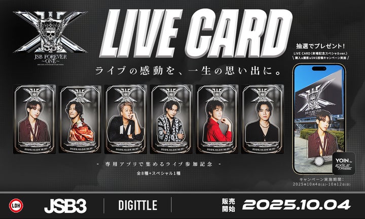 Digittle｜三代目 J SOUL BROTHERS、15周年記念スタジアムライブにて