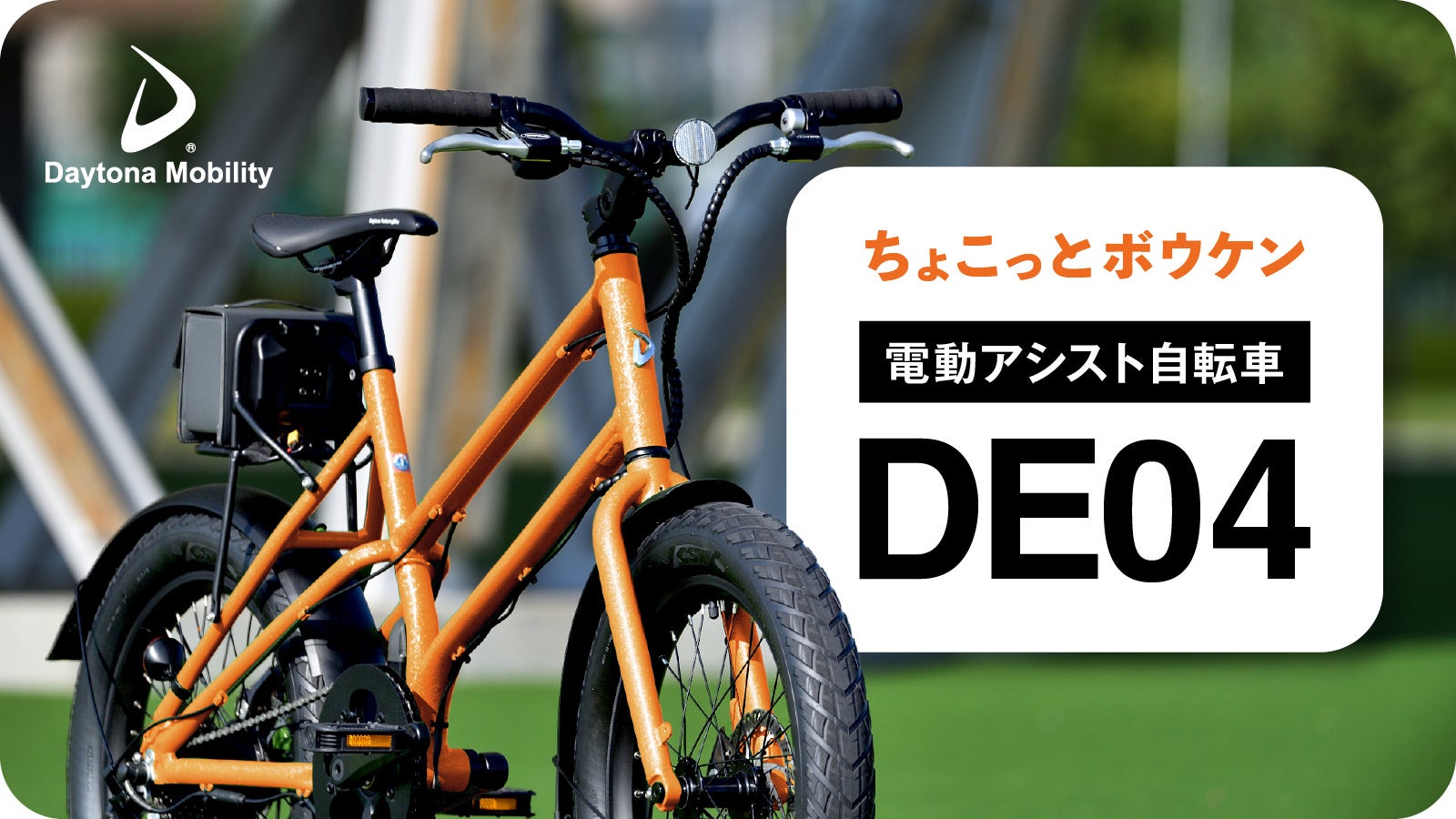 電動アシスト自転車の特別カラーをmakuakeにて限定販売を開始いたし