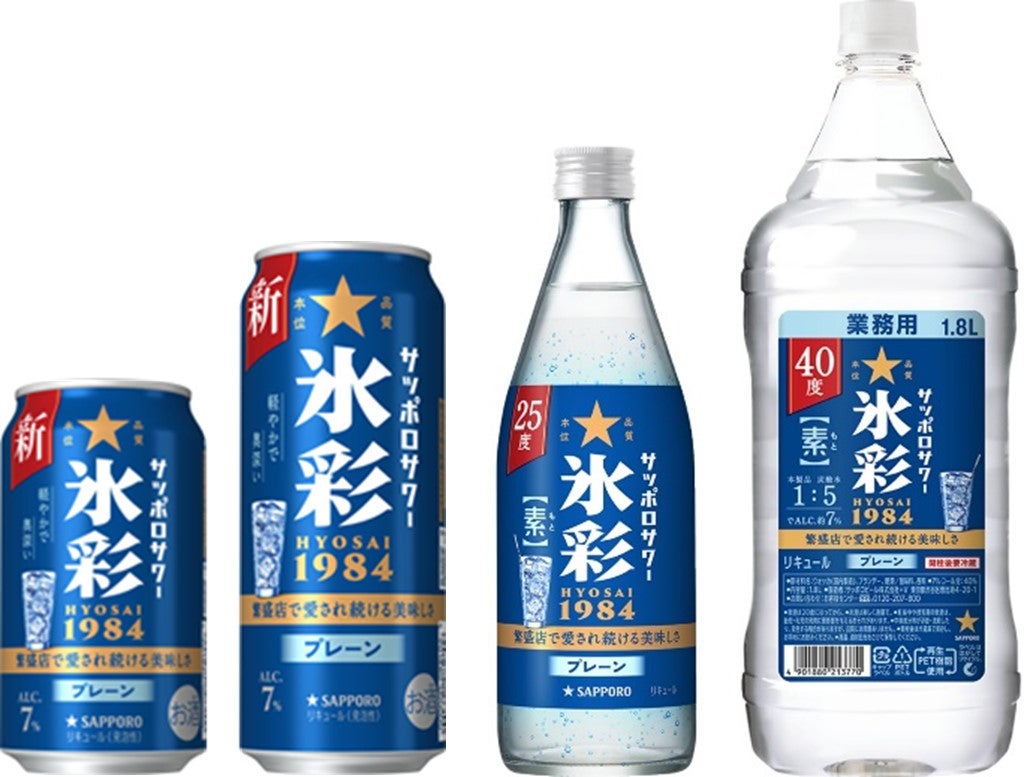 繁盛店で長年愛されてきた、知る人ぞ知るサワー”「サッポロサワー 氷彩