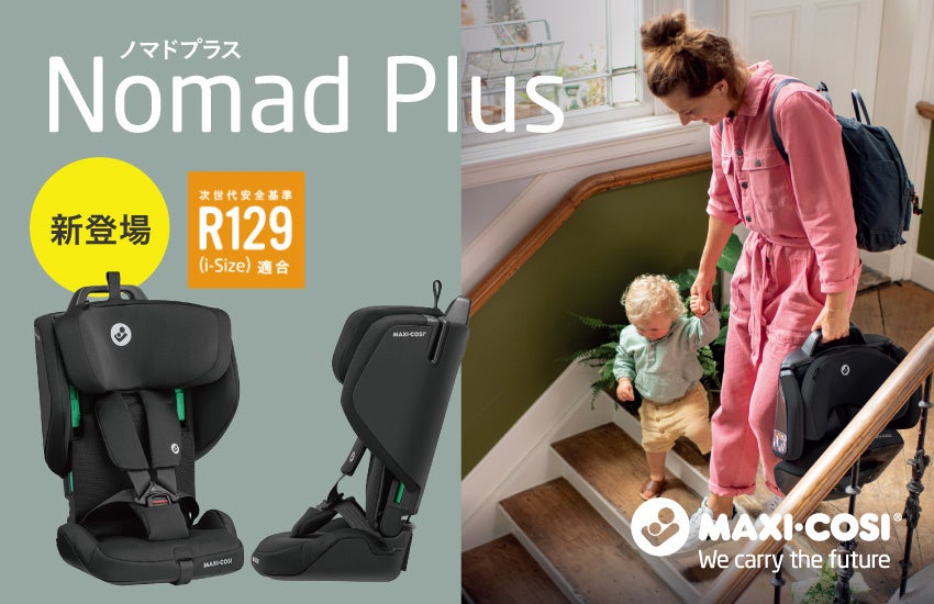 カーシェアや旅行にぴったりな軽量折りたたみチャイルドシートMAXI