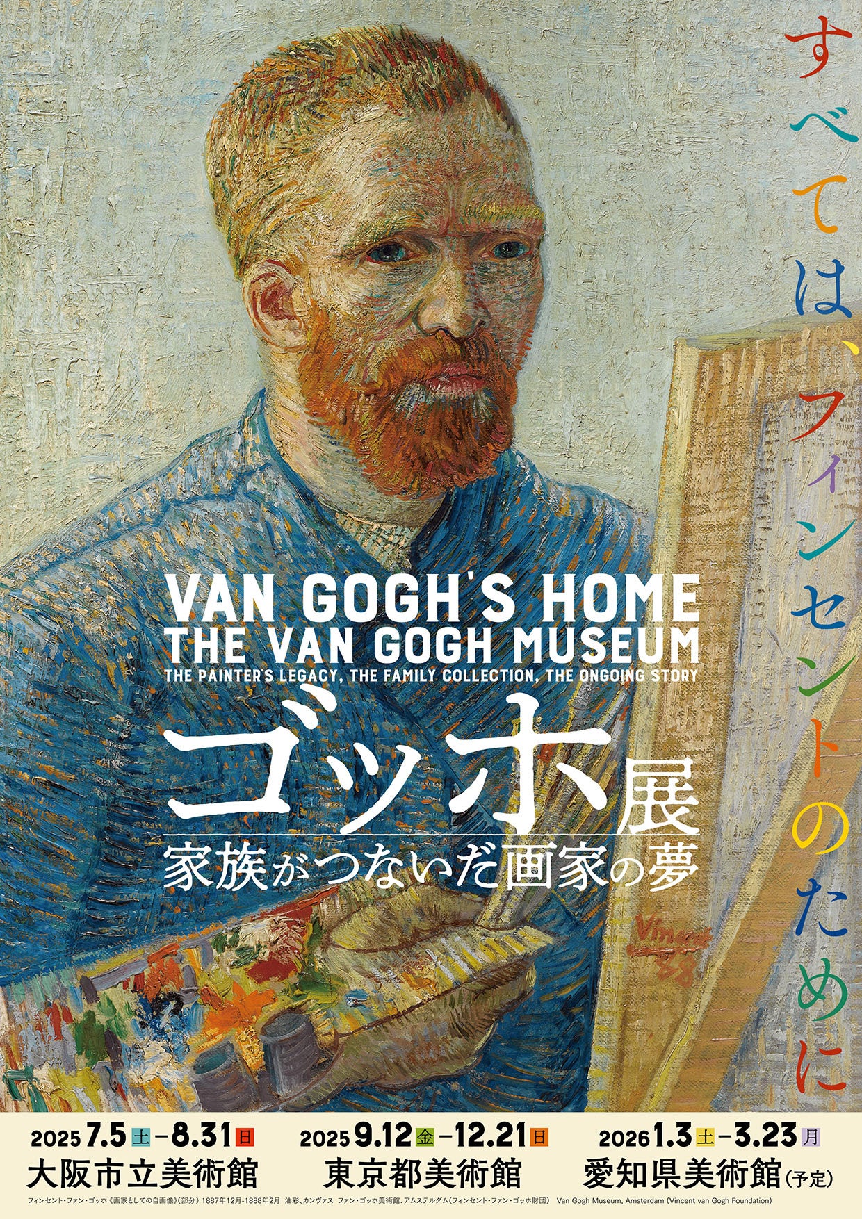 ゴッホ展 家族がつないだ画家の夢】来夏 大阪を皮切りに東京、愛知巡回