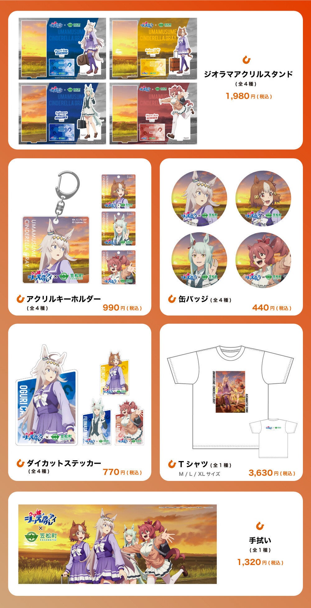 アニメ『ウマ娘 シンデレラグレイ』×笠松町 第2弾コラボ開催！ | 岐阜