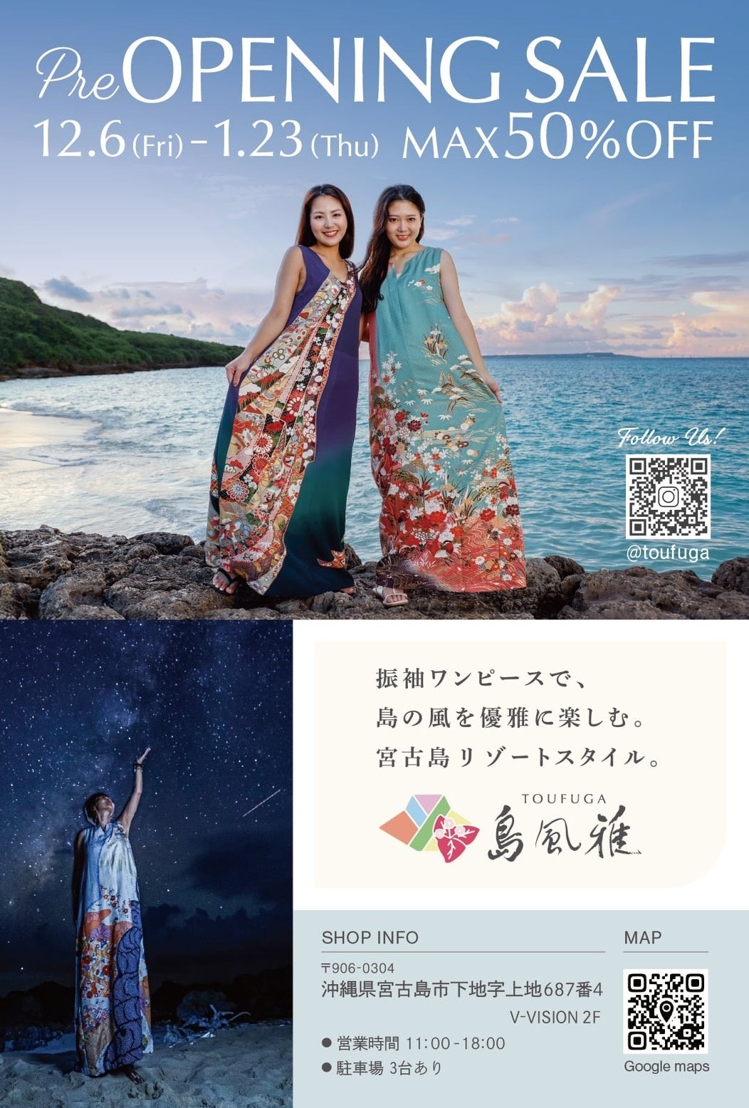 宮古島】振袖リメイクワンピース専門店「島風雅」が12月6日にプレ
