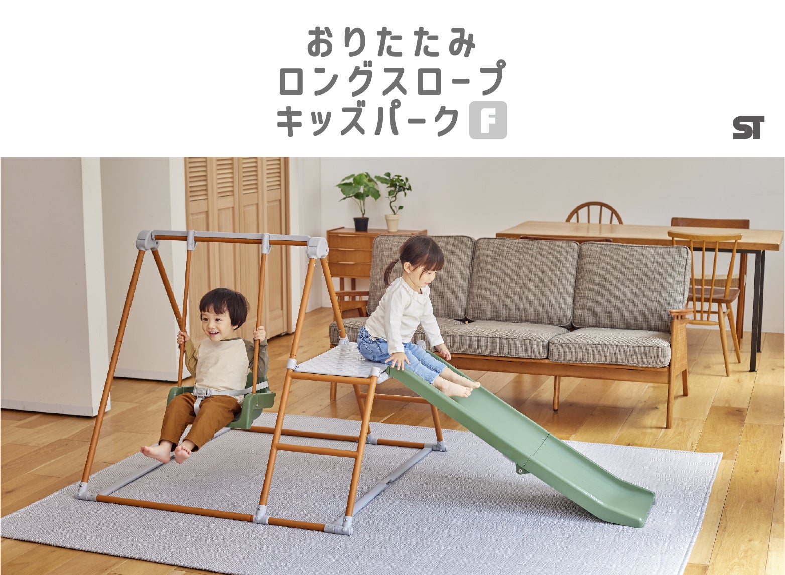 ジャングルジムはファニチャー／おもちゃ感を排除した家具ライクな