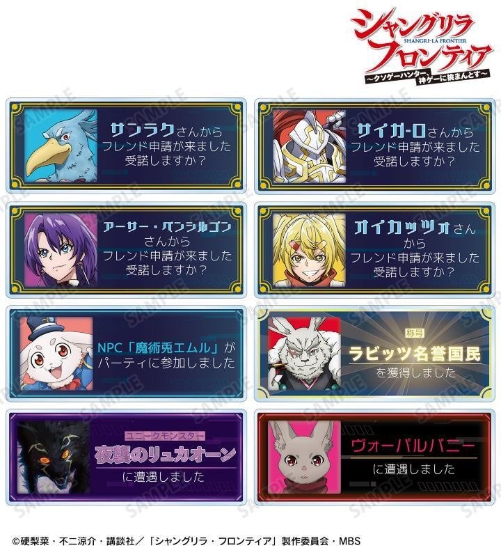 TVアニメ『シャングリラ・フロンティア』のトレーディング場面写