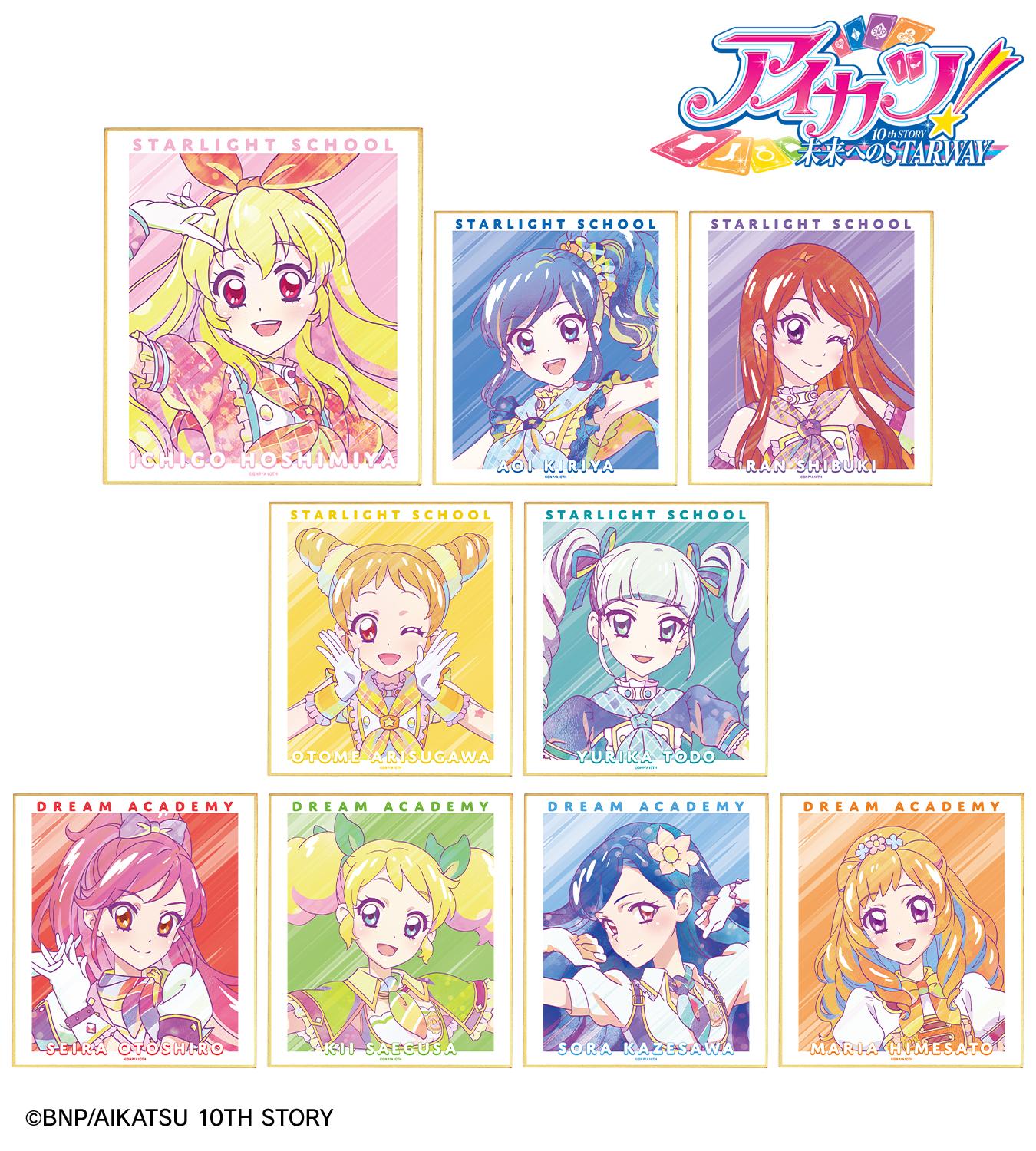 アイカツ！10th STORY～未来へのSTARWAY～』のトレーディング Ani-Art