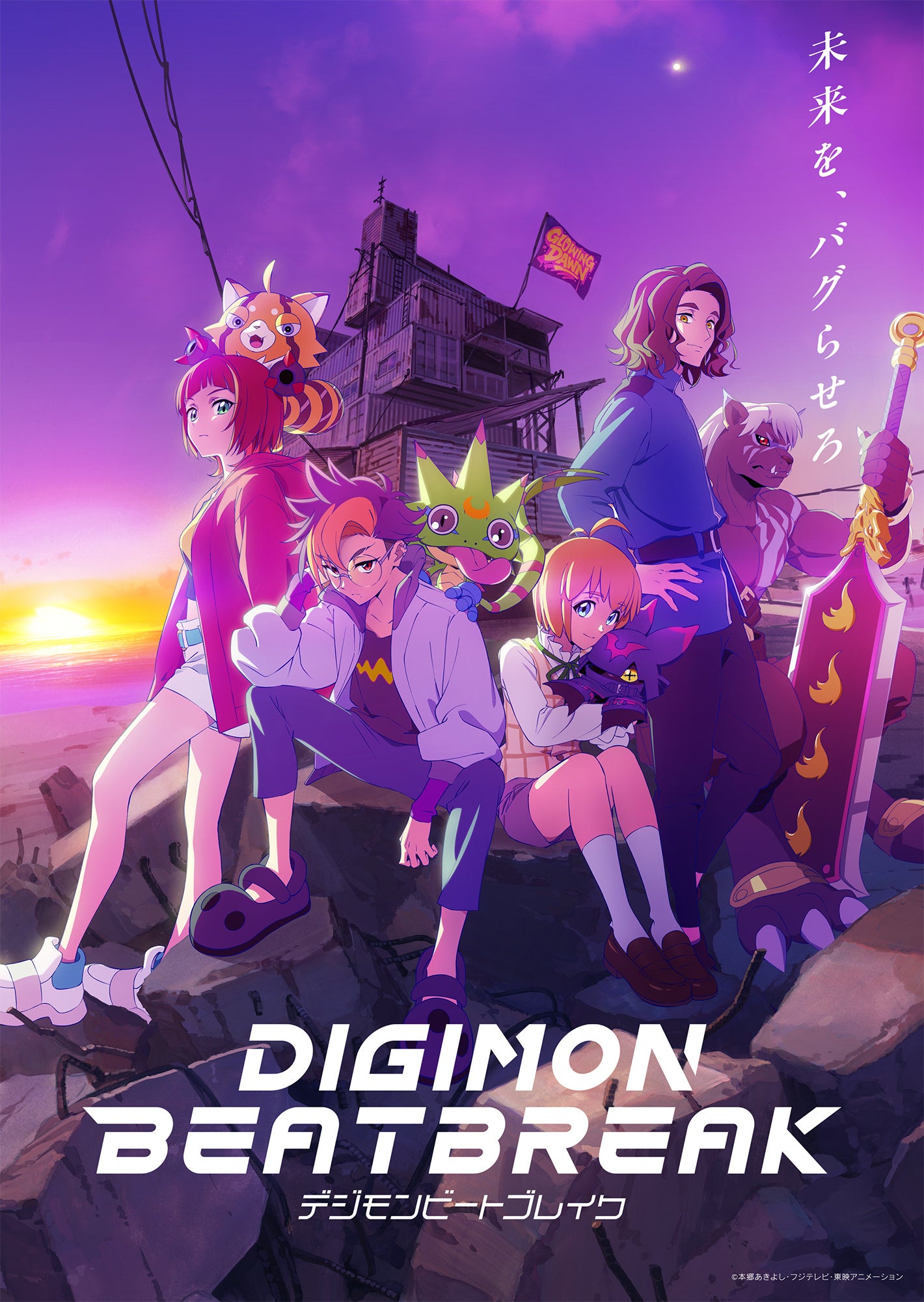 TVアニメ「DIGIMON BEATBREAK」と「ROUND1」のコラボキャンペーンが