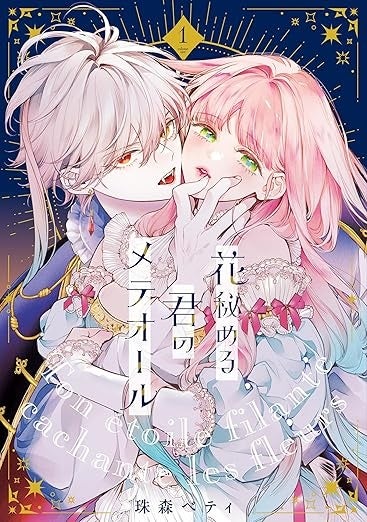 花秘める君のメテオール展2025』を秋葉原の書泉ブックタワーにて、8月